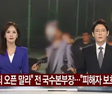 국수본 본부장이 장윤기 사건 성범죄 오픈하지 말라 한 이유