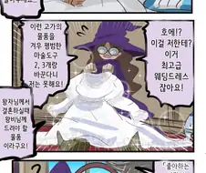 315년 만에 겨드랑이털 깎을 마녀 만화.manwha