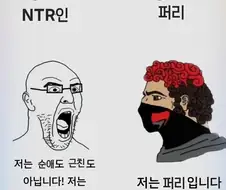 ⚠️NTR과 퍼리의 차이점