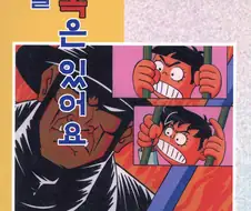 어린이 교회 만화