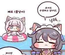 [라스트오리진] 물이 싫은 포이 manhwa