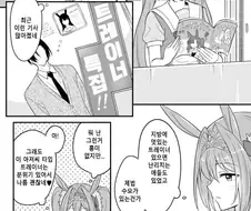 [말딸] 다스카의 트레이너가 잡지에 나온.manhwa
