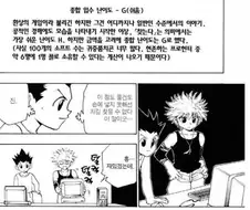 헌터헌터)에서 잘잡힌 밸런스