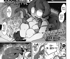 옆집 메두사와 만나게되는.manhwa