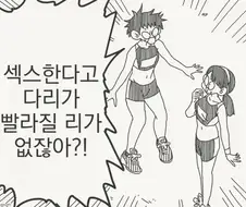 코치: 안돼요 싫어요 이러지 마세요
