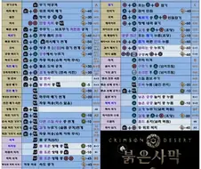 붉은사막)나 이거 뭔지 알아!!!