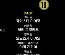 페이트) 엔딩크레딧에는 이렇게 나왔구나