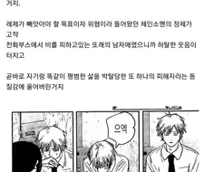 (체인소맨) 레제는 전화부스에서 왜 울었을까