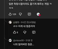 친구없는 사람들 때리는 페르소나4 신작 영상 댓글