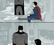 약혐?) 배트맨과 슈퍼맨이 서로 가슴 측정하는 만화.manga