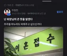하이닉스 최태원 회장의 큰그림