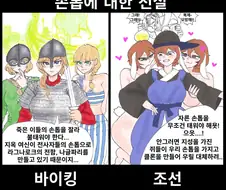 손톱을 잘 버려야 하는 이유.manhwa