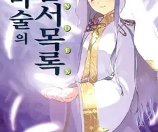 이 소설 출시됬을때 태어난애들 성인임..... jpg