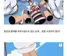 원피스) 동강동강 각성 및 선대 능력자 추측(펌)