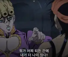 죠죠)이게 어떻게 최종보스전 ㅋㅋㅋㅋㅋ