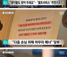 다 먹었으면 테이블 치우고 나가라는 식당
