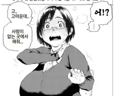 가슴 한번 만질래?.manhwa
