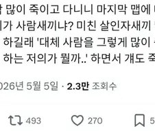 "게임 NPC는 모조리 죽이고 다녀봤는데"