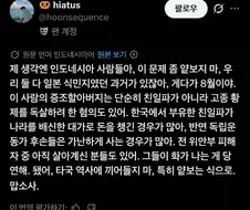 하영이 쉴더에 빡친 인도네시아인