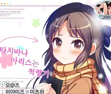 [@] 아리스가 엉겨붙는.manhwa