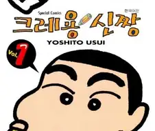 나온지 29년차인 만화.manwha