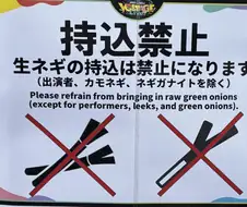 포켓미쿠 공연장에 붙어있었다는 안내판