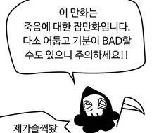 자신이 죽는 날짜를 모두가 알게 된다면.manwha