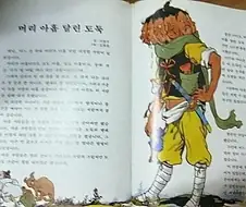 어릴적 지하국대적 동화