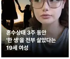 이세계 환생의 모티브가 되는 사건