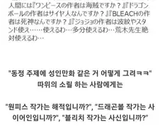 "원피스 작가는 해적이냐?"