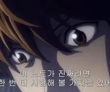 데스노트) 노트가 없었다면 라이토는 정의로운 경찰이 될수 있었을까
