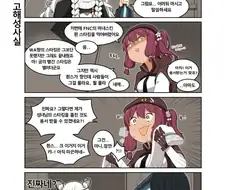 명일×소전) 야생의 로리,쇼타콘이 나타났다
