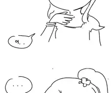 눈에 뵈는게 없는 ㅁㅅㄱㅋ 만화