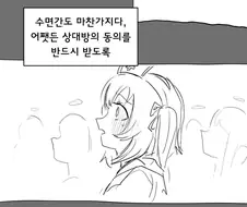 블루아카)최면성지도 manhwa