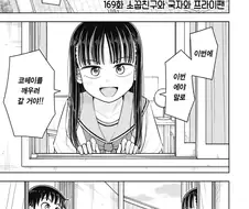 소꿉친구의 의무