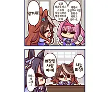 말딸)(핫산) 하루우라라와 바뀌어버린거야! 1~12화.manhwa