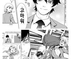 고백해서 혼내주는 만화