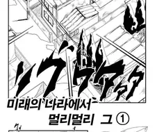 고전) 죠죠에몽 - 미래의 나라에서 멀리멀리