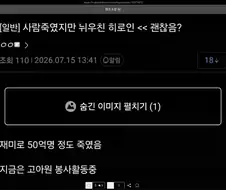 ???:50억명 쯤 재미로 죽였지만 뉘우친 히로인 어때?