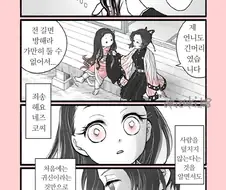 귀멸)한창 좋은데 끼어들고 지랄이야
