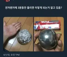 전자렌지에 3분동안 돌리면 이렇게 되는거 알고 있음?