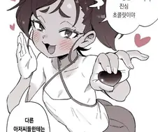 진심 초콜릿 주는 메스가키 manhwa