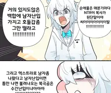 백합난입 남자에 대해 말하는 북극곰.manwha