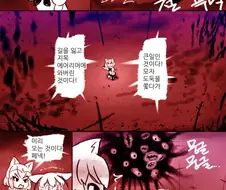 [케모노] 지옥 에어리어 만화