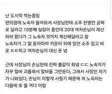돈 없어 계산 못하는 손님 대신 계산해줘서 사장님이 화냄....
