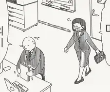 술 마시자고 갑질하는 여상사가 꼴도 보기싫다.manhwa