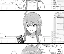 볼 때마다 채팅이 진국인 만화.manhwa