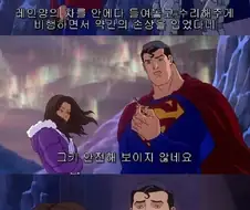 뭔가 이상한 슈퍼맨의 보안..