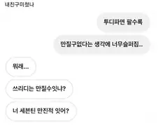 투디파면 팔수록 만질구없다는 생각에 너무슬퍼짐..