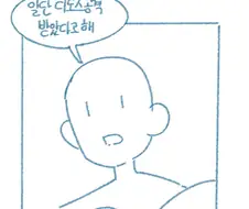 ㅎㅂ) 회사에서 말실수 한 썰 만화(들반선생)